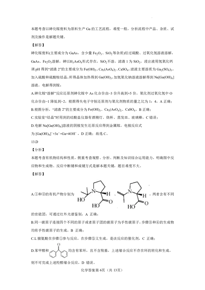 云南省玉溪第一中学2025-2026学年高三上学期适应性测试（一）化学答案_2025年8月_250816云南省玉溪第一中学2025-2026学年高三上学期适应性测试（一）（全科）