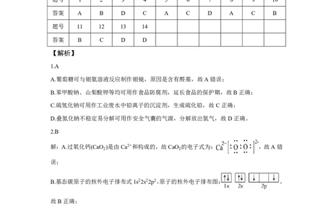 云南省玉溪第一中学2025-2026学年高三上学期适应性测试（一）化学答案_2025年8月_250816云南省玉溪第一中学2025-2026学年高三上学期适应性测试（一）（全科）