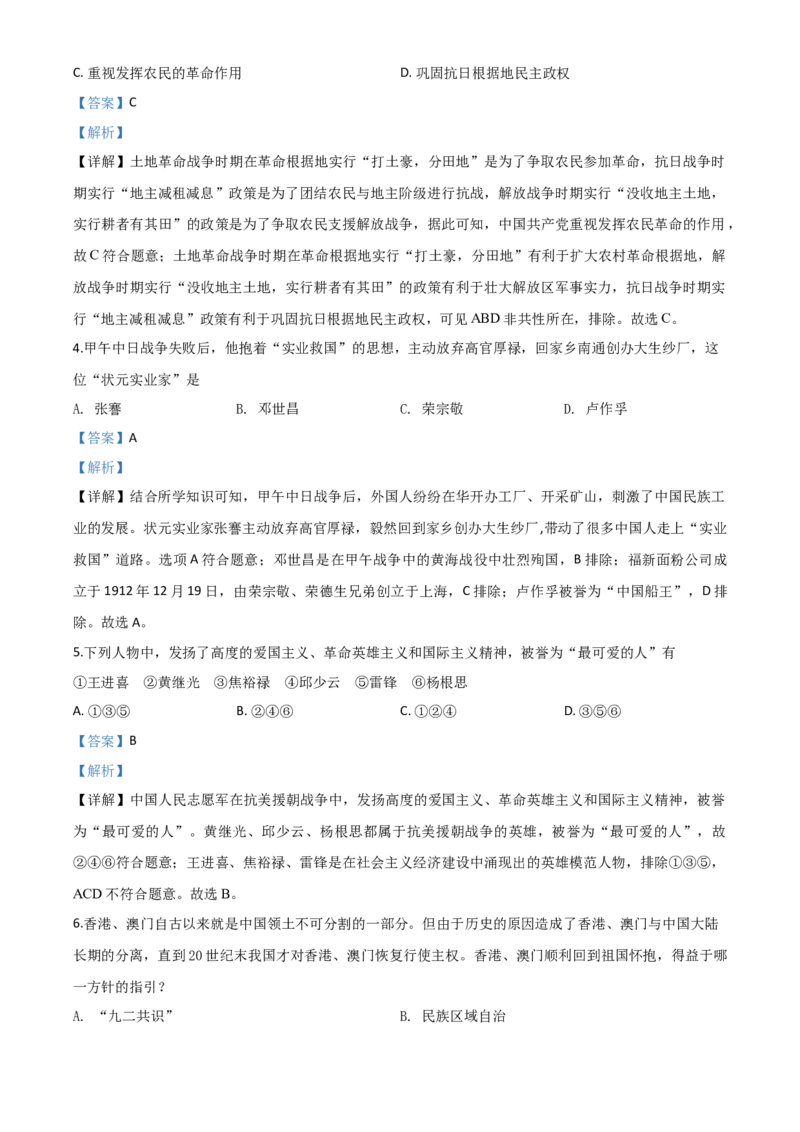 精品解析：贵州省铜仁市2020年中考历史试题（解析版）_中考真题_6.历史中考真题2015-2024年_2020历史真题79份_2020年中考真题精品解析历史（贵州铜仁卷）精编word版
