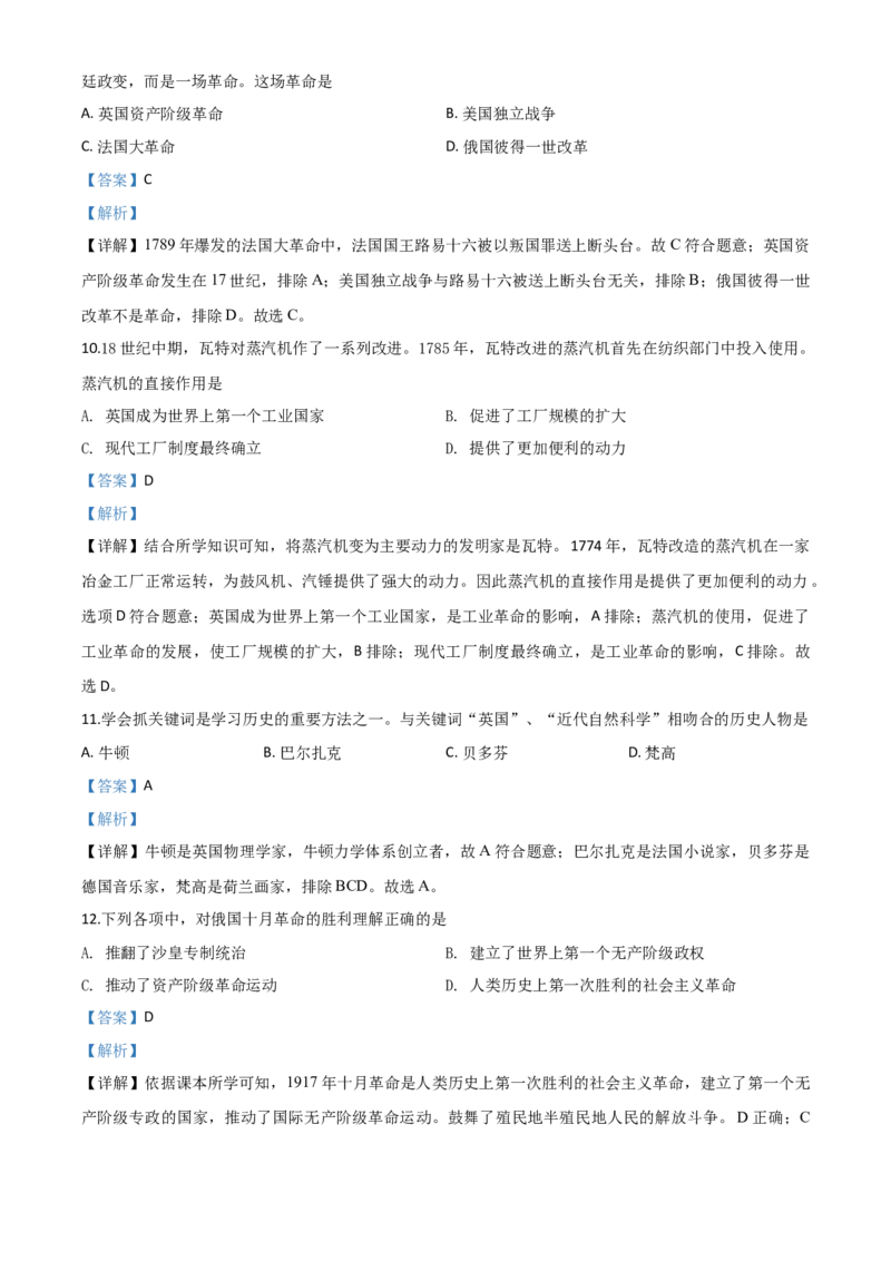 精品解析：贵州省铜仁市2020年中考历史试题（解析版）_中考真题_6.历史中考真题2015-2024年_2020历史真题79份_2020年中考真题精品解析历史（贵州铜仁卷）精编word版