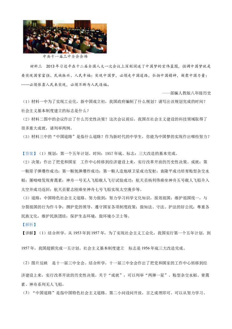 精品解析：贵州省铜仁市2020年中考历史试题（解析版）_中考真题_6.历史中考真题2015-2024年_2020历史真题79份_2020年中考真题精品解析历史（贵州铜仁卷）精编word版