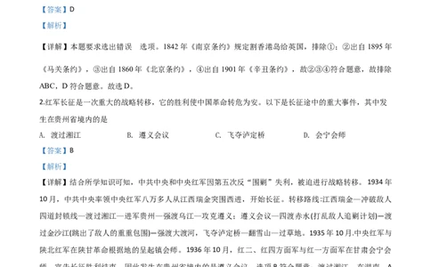 精品解析：贵州省铜仁市2020年中考历史试题（解析版）_中考真题_6.历史中考真题2015-2024年_2020历史真题79份_2020年中考真题精品解析历史（贵州铜仁卷）精编word版