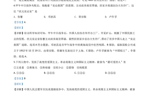 精品解析：贵州省铜仁市2020年中考历史试题（解析版）_中考真题_6.历史中考真题2015-2024年_2020历史真题79份_2020年中考真题精品解析历史（贵州铜仁卷）精编word版