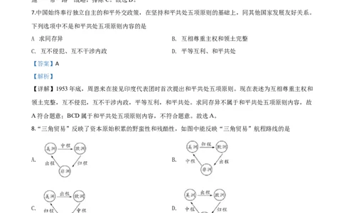 精品解析：贵州省铜仁市2020年中考历史试题（解析版）_中考真题_6.历史中考真题2015-2024年_2020历史真题79份_2020年中考真题精品解析历史（贵州铜仁卷）精编word版