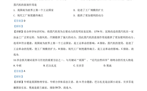 精品解析：贵州省铜仁市2020年中考历史试题（解析版）_中考真题_6.历史中考真题2015-2024年_2020历史真题79份_2020年中考真题精品解析历史（贵州铜仁卷）精编word版