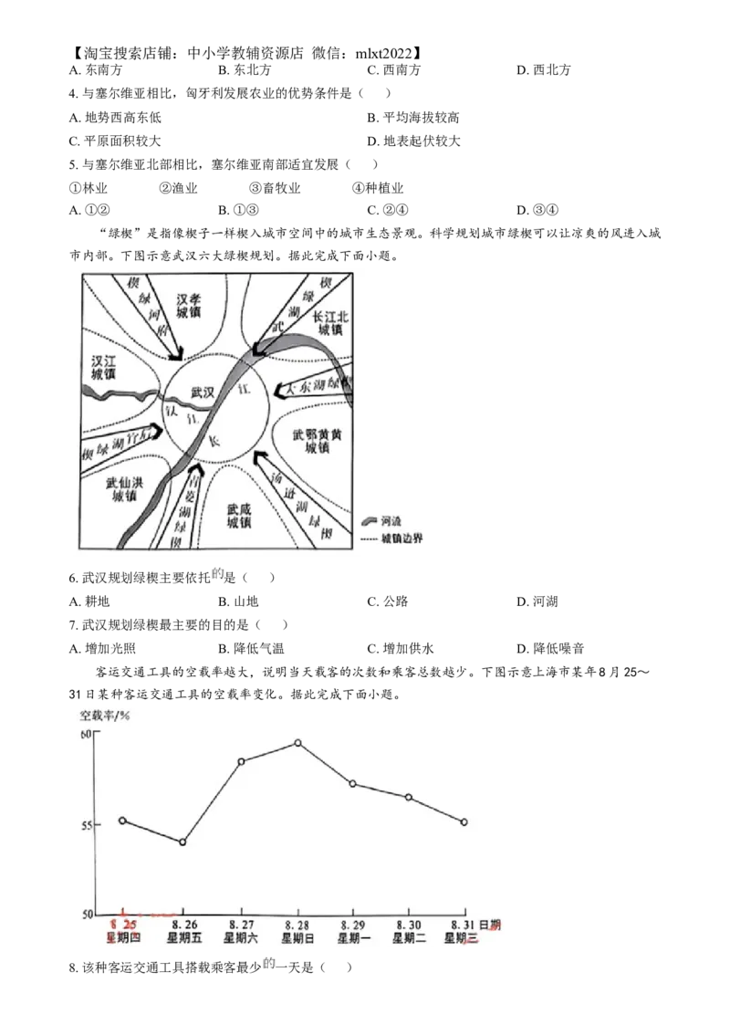 精品解析：2024年湖北省中考地理试题（原卷版）_中考真题_9.地理中考真题2015-2024年_2024中考地理真题_精品解析：2024年湖北省中考地理试题