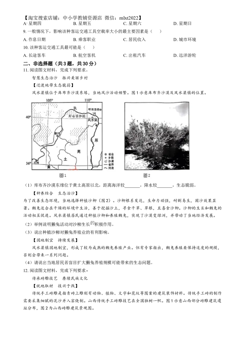 精品解析：2024年湖北省中考地理试题（原卷版）_中考真题_9.地理中考真题2015-2024年_2024中考地理真题_精品解析：2024年湖北省中考地理试题