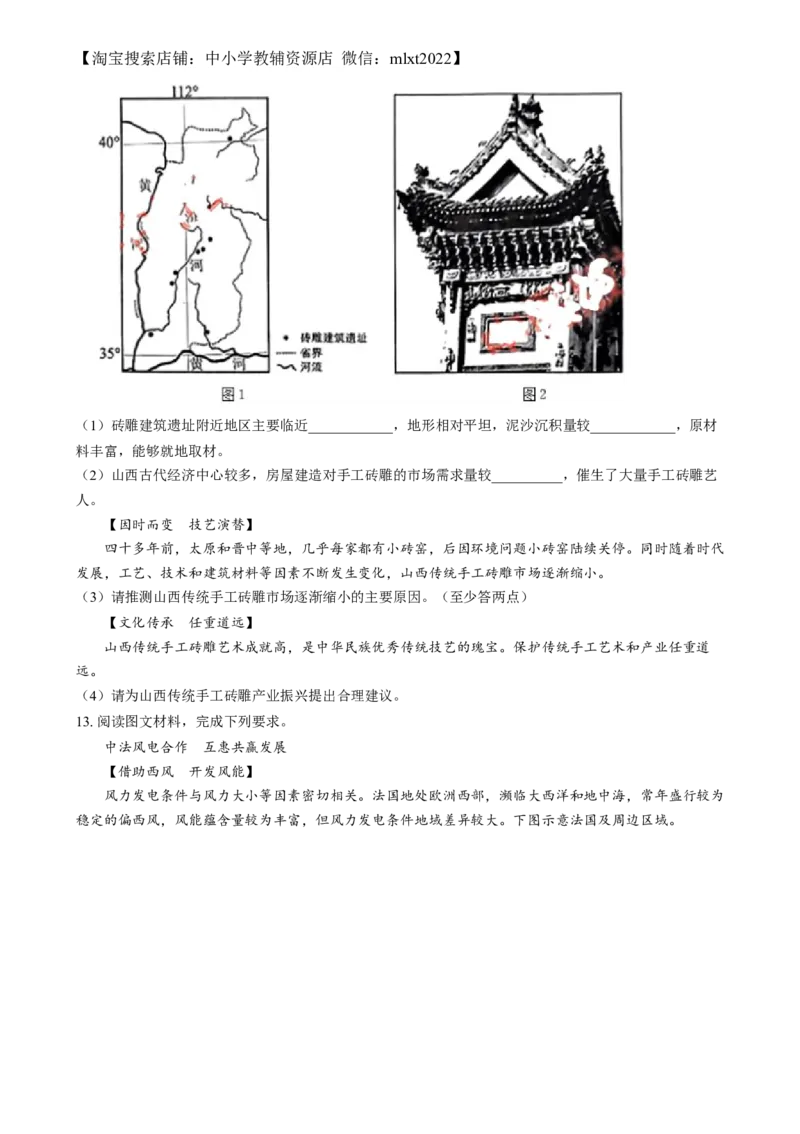 精品解析：2024年湖北省中考地理试题（原卷版）_中考真题_9.地理中考真题2015-2024年_2024中考地理真题_精品解析：2024年湖北省中考地理试题
