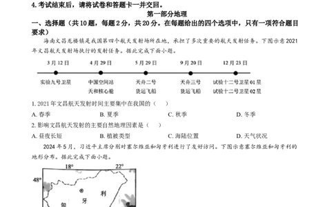 精品解析：2024年湖北省中考地理试题（原卷版）_中考真题_9.地理中考真题2015-2024年_2024中考地理真题_精品解析：2024年湖北省中考地理试题