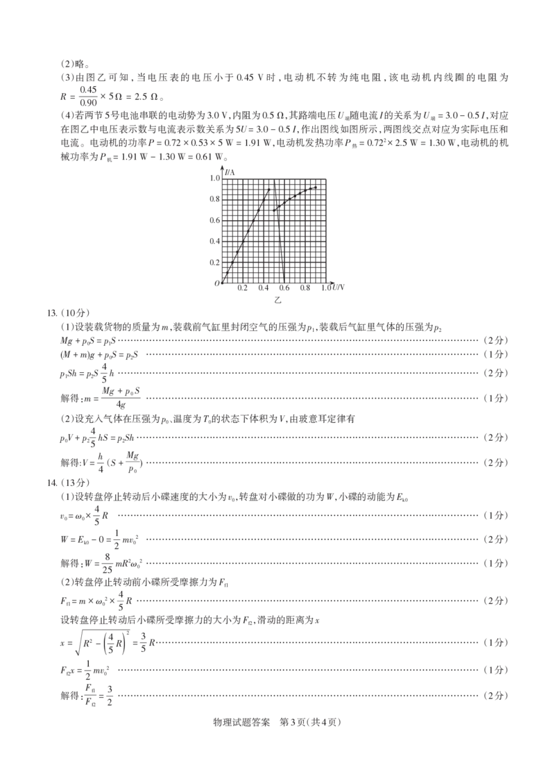 2025年山西高考省三模（押题卷）物理答案与详解_2025年5月_2505222025年山西高考省三模（思而行押题卷）（全科）_2025年山西高考省三模（押题卷）物理试题