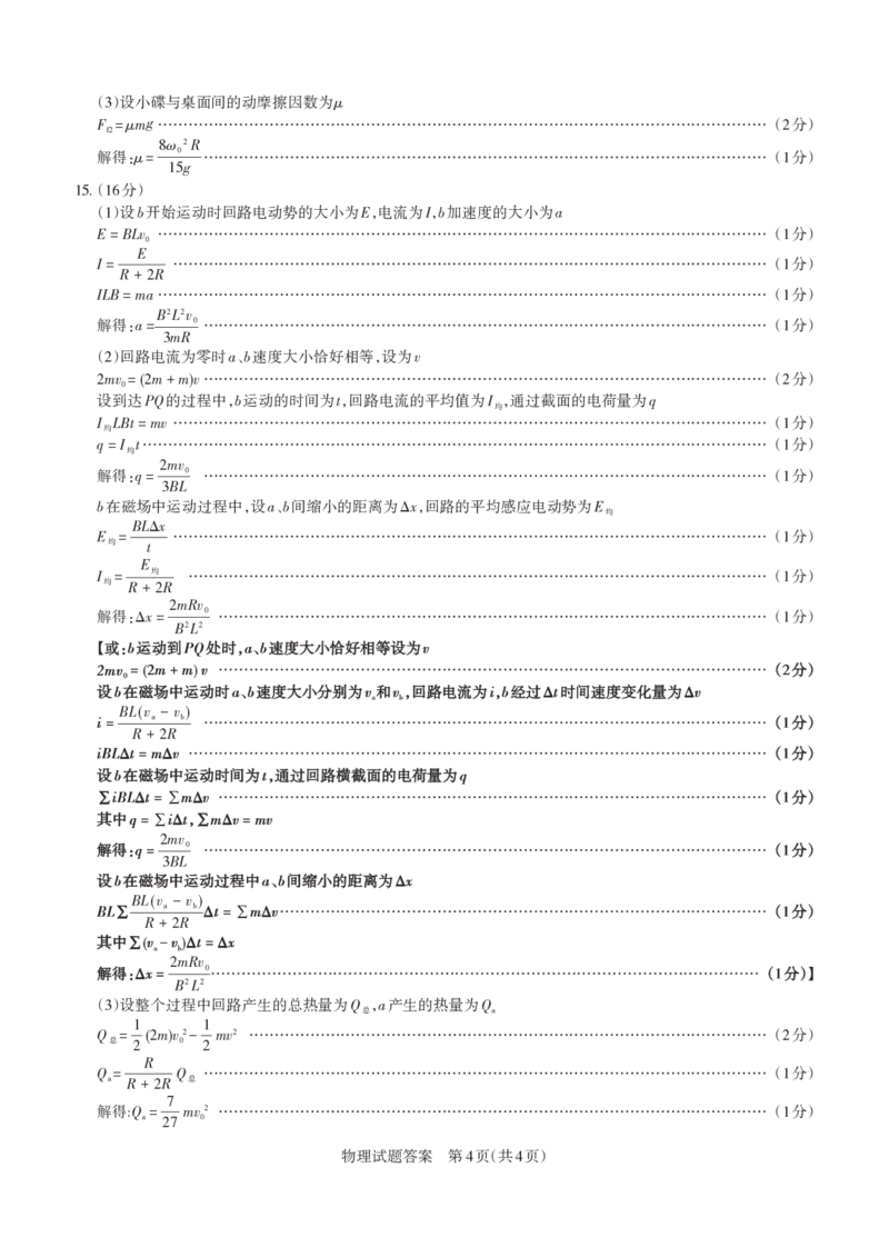 2025年山西高考省三模（押题卷）物理答案与详解_2025年5月_2505222025年山西高考省三模（思而行押题卷）（全科）_2025年山西高考省三模（押题卷）物理试题