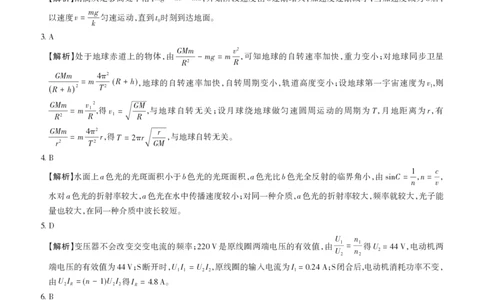 2025年山西高考省三模（押题卷）物理答案与详解_2025年5月_2505222025年山西高考省三模（思而行押题卷）（全科）_2025年山西高考省三模（押题卷）物理试题