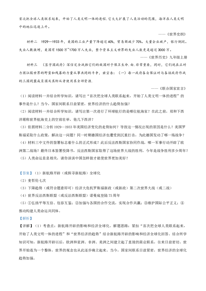 精品解析：黑龙江省齐齐哈尔市2020年中考历史试题（解析版）_中考真题_6.历史中考真题2015-2024年_2020历史真题79份_2020年中考真题精品解析历史（黑龙江齐齐哈尔卷）精编word版