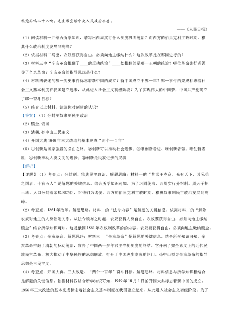 精品解析：黑龙江省齐齐哈尔市2020年中考历史试题（解析版）_中考真题_6.历史中考真题2015-2024年_2020历史真题79份_2020年中考真题精品解析历史（黑龙江齐齐哈尔卷）精编word版