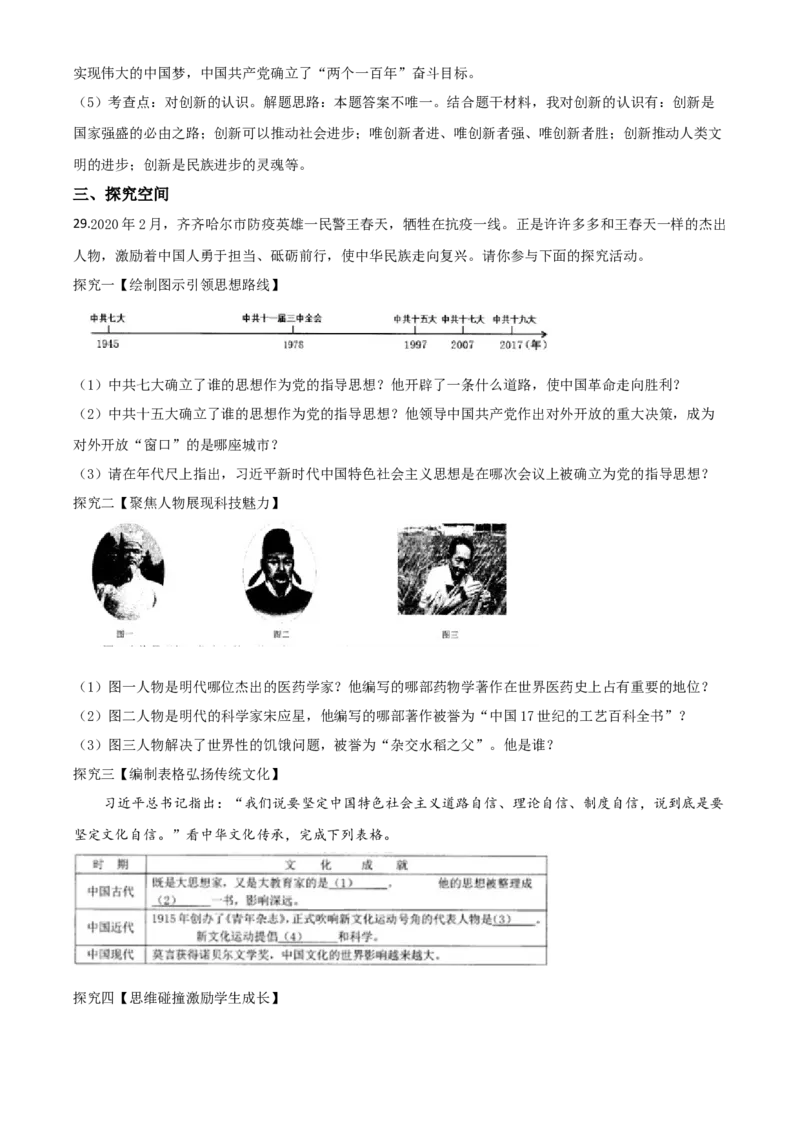 精品解析：黑龙江省齐齐哈尔市2020年中考历史试题（解析版）_中考真题_6.历史中考真题2015-2024年_2020历史真题79份_2020年中考真题精品解析历史（黑龙江齐齐哈尔卷）精编word版