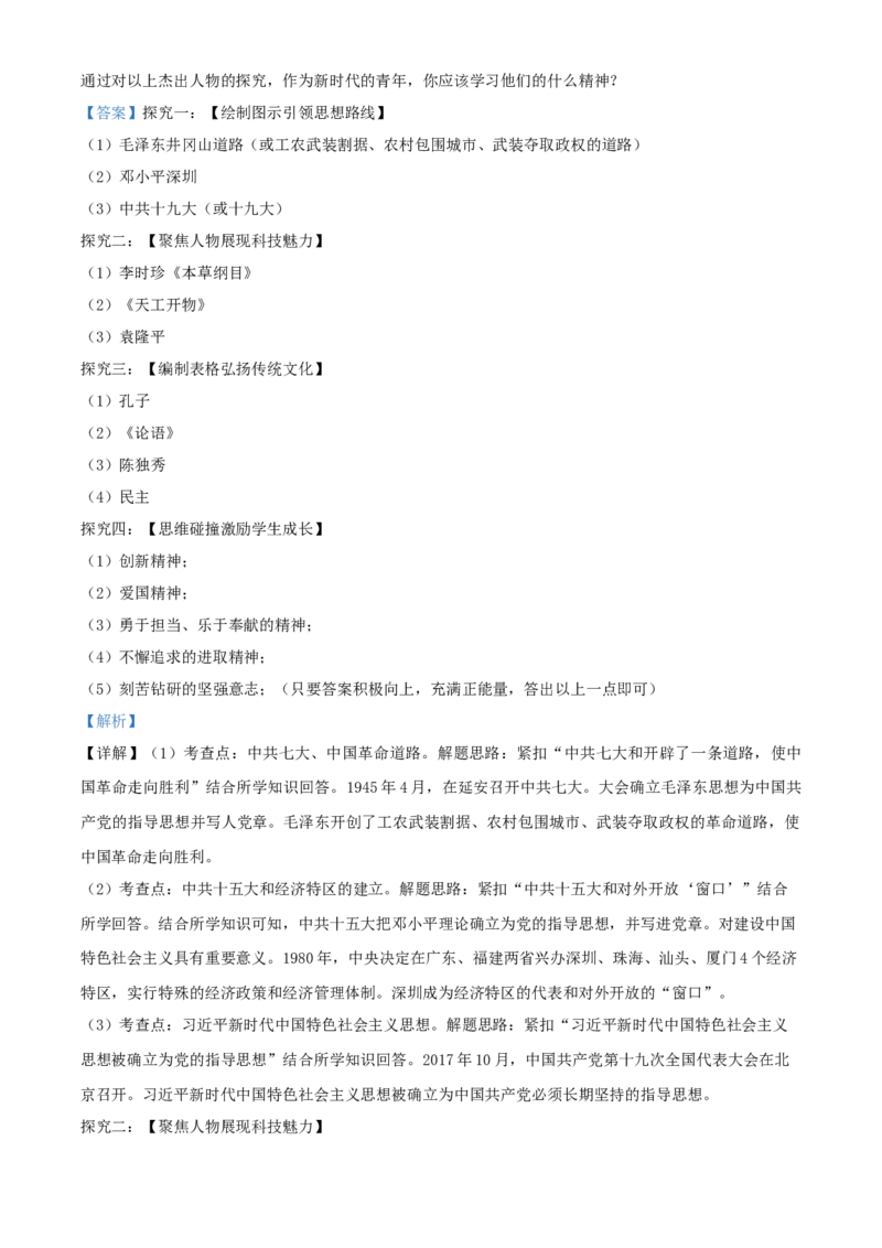 精品解析：黑龙江省齐齐哈尔市2020年中考历史试题（解析版）_中考真题_6.历史中考真题2015-2024年_2020历史真题79份_2020年中考真题精品解析历史（黑龙江齐齐哈尔卷）精编word版