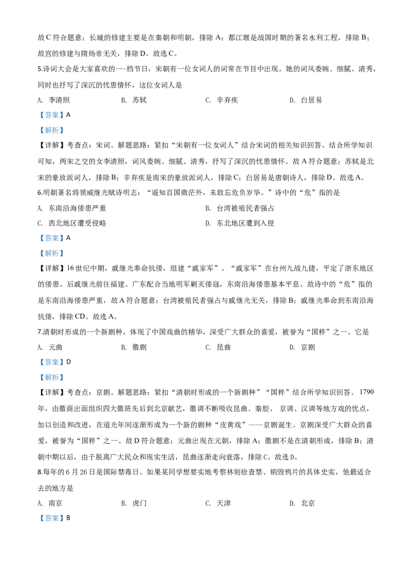 精品解析：黑龙江省齐齐哈尔市2020年中考历史试题（解析版）_中考真题_6.历史中考真题2015-2024年_2020历史真题79份_2020年中考真题精品解析历史（黑龙江齐齐哈尔卷）精编word版