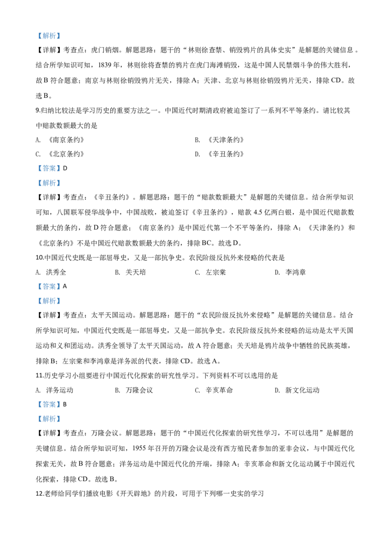 精品解析：黑龙江省齐齐哈尔市2020年中考历史试题（解析版）_中考真题_6.历史中考真题2015-2024年_2020历史真题79份_2020年中考真题精品解析历史（黑龙江齐齐哈尔卷）精编word版