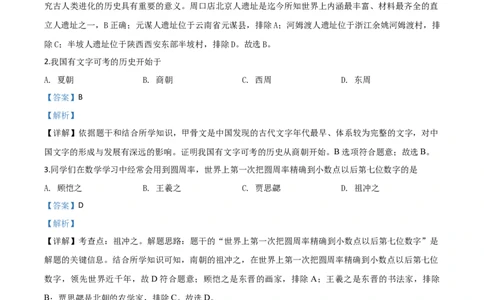 精品解析：黑龙江省齐齐哈尔市2020年中考历史试题（解析版）_中考真题_6.历史中考真题2015-2024年_2020历史真题79份_2020年中考真题精品解析历史（黑龙江齐齐哈尔卷）精编word版
