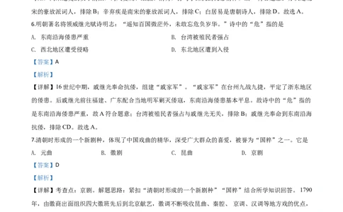 精品解析：黑龙江省齐齐哈尔市2020年中考历史试题（解析版）_中考真题_6.历史中考真题2015-2024年_2020历史真题79份_2020年中考真题精品解析历史（黑龙江齐齐哈尔卷）精编word版