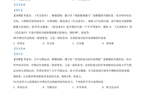 精品解析：黑龙江省齐齐哈尔市2020年中考历史试题（解析版）_中考真题_6.历史中考真题2015-2024年_2020历史真题79份_2020年中考真题精品解析历史（黑龙江齐齐哈尔卷）精编word版