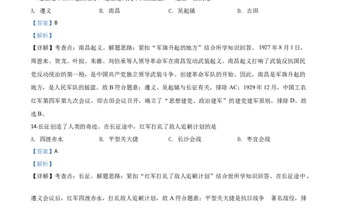 精品解析：黑龙江省齐齐哈尔市2020年中考历史试题（解析版）_中考真题_6.历史中考真题2015-2024年_2020历史真题79份_2020年中考真题精品解析历史（黑龙江齐齐哈尔卷）精编word版