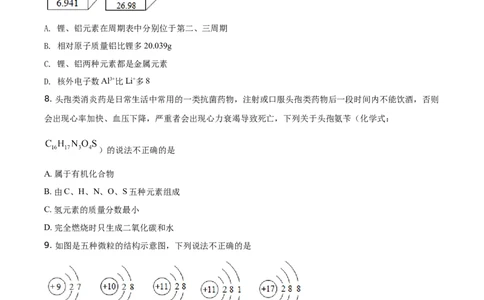 精品解析：湖南省常德市2021年中考化学试题（原卷版）_中考真题_5.化学中考真题2015-2024年_地区卷_湖南省_化学常德11-22