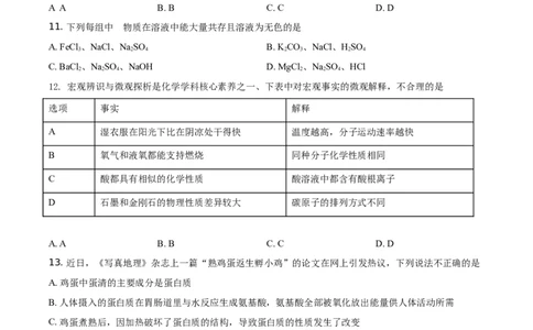 精品解析：湖南省常德市2021年中考化学试题（原卷版）_中考真题_5.化学中考真题2015-2024年_地区卷_湖南省_化学常德11-22