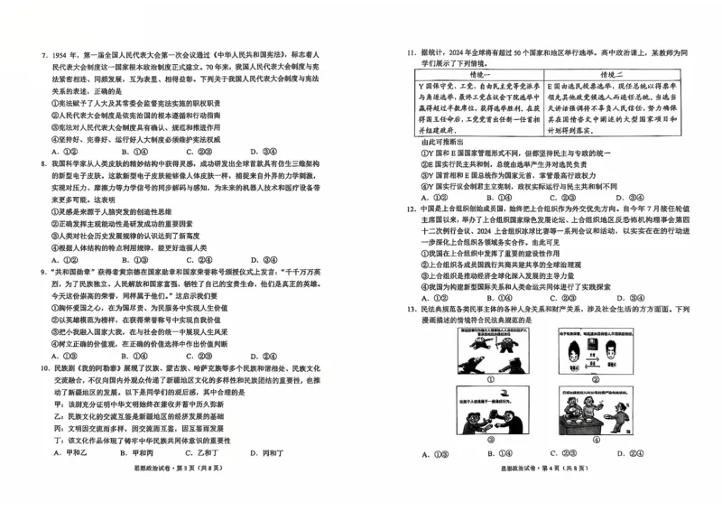 云南省红河州、文山州2025届高中毕业生第一次复习统一检测政治_2025年1月_250102云南省红河州、文山州2025届高中毕业生第一次复习统一检测