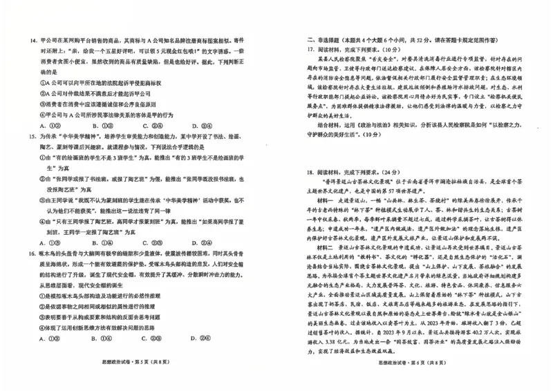 云南省红河州、文山州2025届高中毕业生第一次复习统一检测政治_2025年1月_250102云南省红河州、文山州2025届高中毕业生第一次复习统一检测