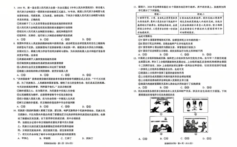 云南省红河州、文山州2025届高中毕业生第一次复习统一检测政治_2025年1月_250102云南省红河州、文山州2025届高中毕业生第一次复习统一检测