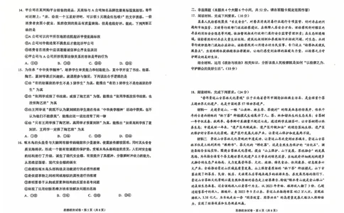 云南省红河州、文山州2025届高中毕业生第一次复习统一检测政治_2025年1月_250102云南省红河州、文山州2025届高中毕业生第一次复习统一检测