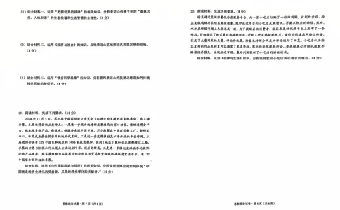 云南省红河州、文山州2025届高中毕业生第一次复习统一检测政治_2025年1月_250102云南省红河州、文山州2025届高中毕业生第一次复习统一检测