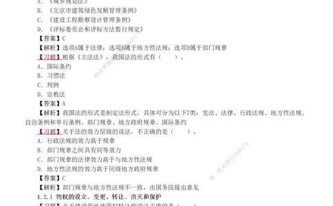 1-5_2026二建全科_2026二级建造师（持续更新）看这里_2026二建法规SVIP_03-习题精析✿实战特训✿模考通关_07-2026年二建法规-233网校-习题解析班-王东兴