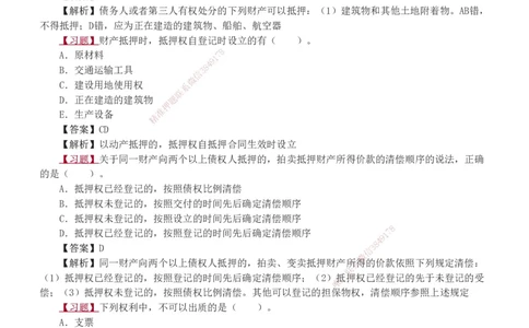 1-5_2026二建全科_2026二级建造师（持续更新）看这里_2026二建法规SVIP_03-习题精析✿实战特训✿模考通关_07-2026年二建法规-233网校-习题解析班-王东兴