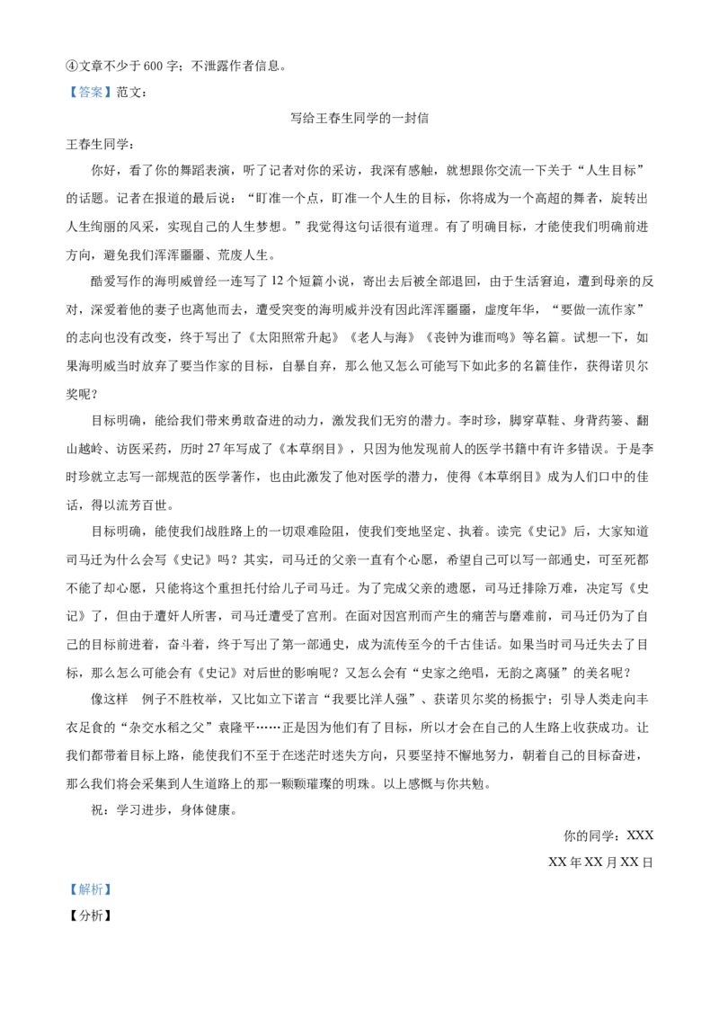 精品解析：广西玉林市2021年中考语文真题（解析版）_中考真题_1.语文中考真题2015-2024年_地区卷_广西省_广西省玉林语文（只有2021）