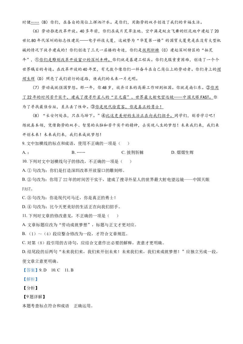 精品解析：广西玉林市2021年中考语文真题（解析版）_中考真题_1.语文中考真题2015-2024年_地区卷_广西省_广西省玉林语文（只有2021）