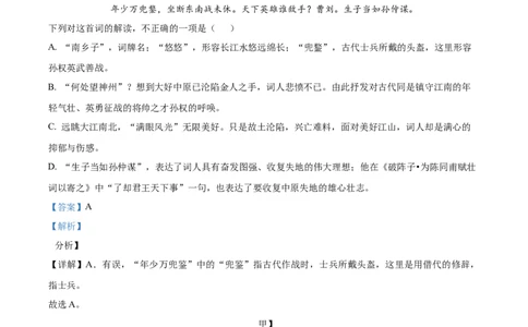 精品解析：广西玉林市2021年中考语文真题（解析版）_中考真题_1.语文中考真题2015-2024年_地区卷_广西省_广西省玉林语文（只有2021）