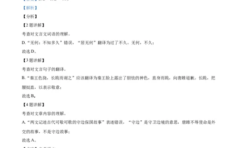 精品解析：广西玉林市2021年中考语文真题（解析版）_中考真题_1.语文中考真题2015-2024年_地区卷_广西省_广西省玉林语文（只有2021）