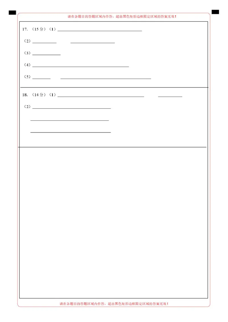 高一化学第一次月考卷（答题卡）（河北专用）A4版_1多考区联考试卷_2510092025-2026学年高一化学上学期第一次月考