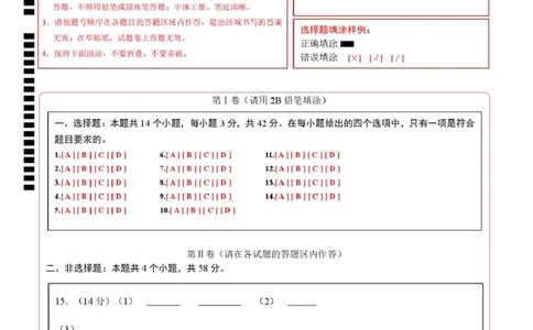 高一化学第一次月考卷（答题卡）（河北专用）A4版_1多考区联考试卷_2510092025-2026学年高一化学上学期第一次月考