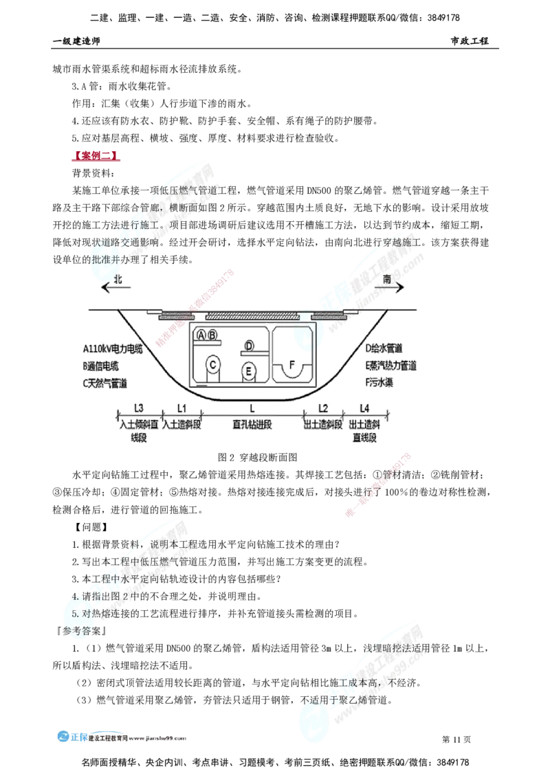 2025年一级建造师《市政实务》模考密钥直播-2_2026年一级建造师_2026年一建市政_2025年一建市政SVIP_03-习题精析✿实战特训✿模考通关_37-市政《模考密钥班》王维雪JG_讲义