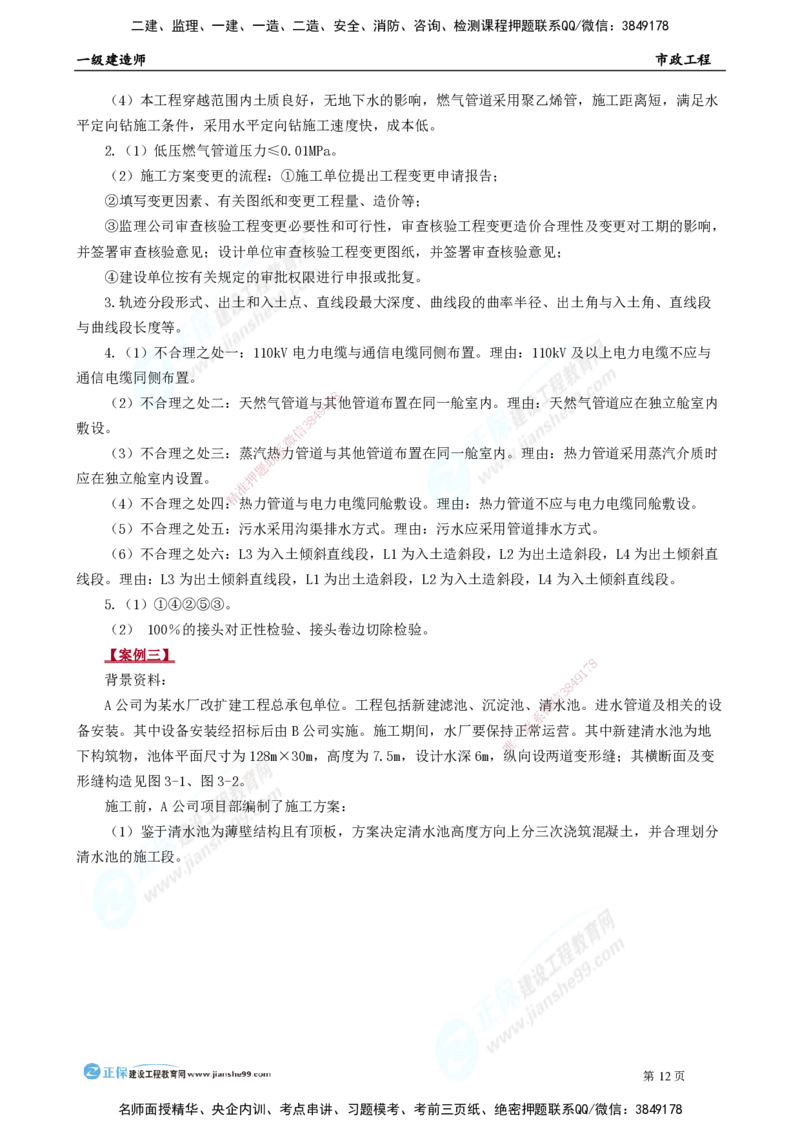 2025年一级建造师《市政实务》模考密钥直播-2_2026年一级建造师_2026年一建市政_2025年一建市政SVIP_03-习题精析✿实战特训✿模考通关_37-市政《模考密钥班》王维雪JG_讲义
