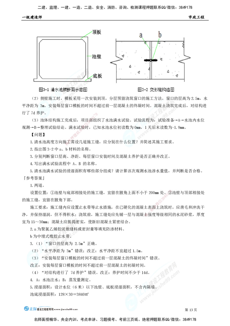 2025年一级建造师《市政实务》模考密钥直播-2_2026年一级建造师_2026年一建市政_2025年一建市政SVIP_03-习题精析✿实战特训✿模考通关_37-市政《模考密钥班》王维雪JG_讲义