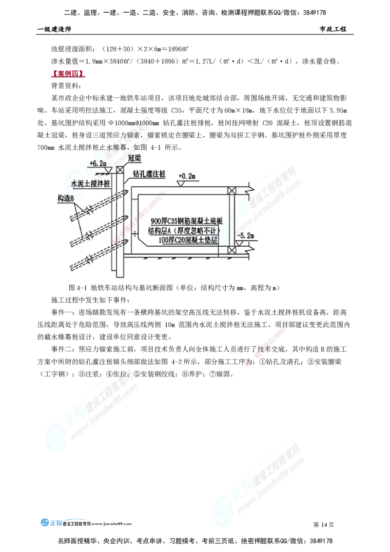 2025年一级建造师《市政实务》模考密钥直播-2_2026年一级建造师_2026年一建市政_2025年一建市政SVIP_03-习题精析✿实战特训✿模考通关_37-市政《模考密钥班》王维雪JG_讲义