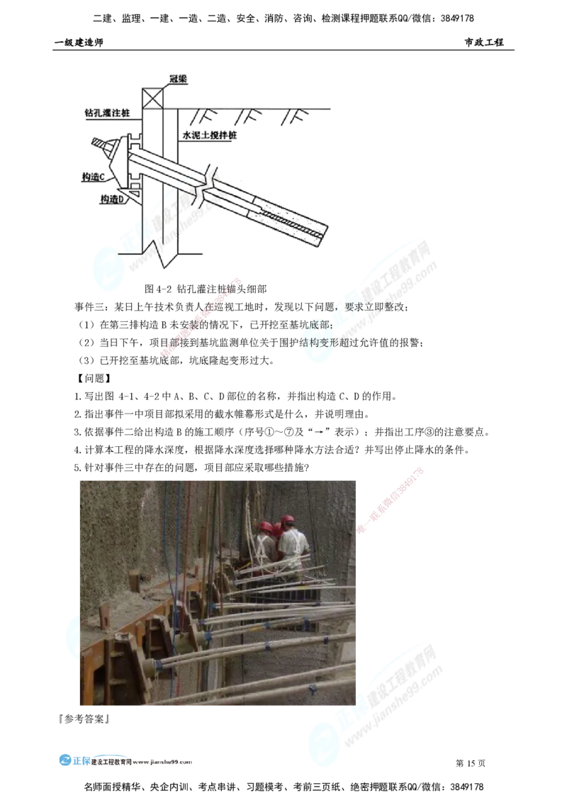2025年一级建造师《市政实务》模考密钥直播-2_2026年一级建造师_2026年一建市政_2025年一建市政SVIP_03-习题精析✿实战特训✿模考通关_37-市政《模考密钥班》王维雪JG_讲义