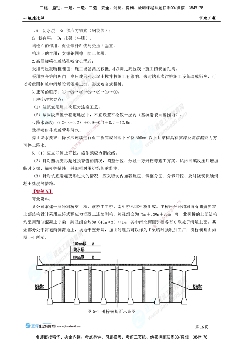 2025年一级建造师《市政实务》模考密钥直播-2_2026年一级建造师_2026年一建市政_2025年一建市政SVIP_03-习题精析✿实战特训✿模考通关_37-市政《模考密钥班》王维雪JG_讲义