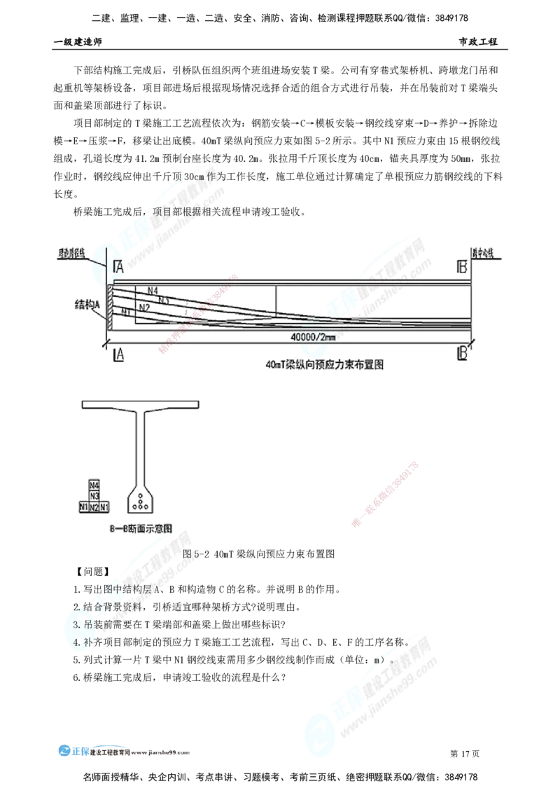 2025年一级建造师《市政实务》模考密钥直播-2_2026年一级建造师_2026年一建市政_2025年一建市政SVIP_03-习题精析✿实战特训✿模考通关_37-市政《模考密钥班》王维雪JG_讲义