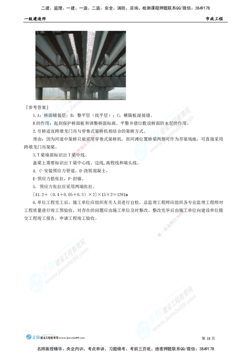 2025年一级建造师《市政实务》模考密钥直播-2_2026年一级建造师_2026年一建市政_2025年一建市政SVIP_03-习题精析✿实战特训✿模考通关_37-市政《模考密钥班》王维雪JG_讲义