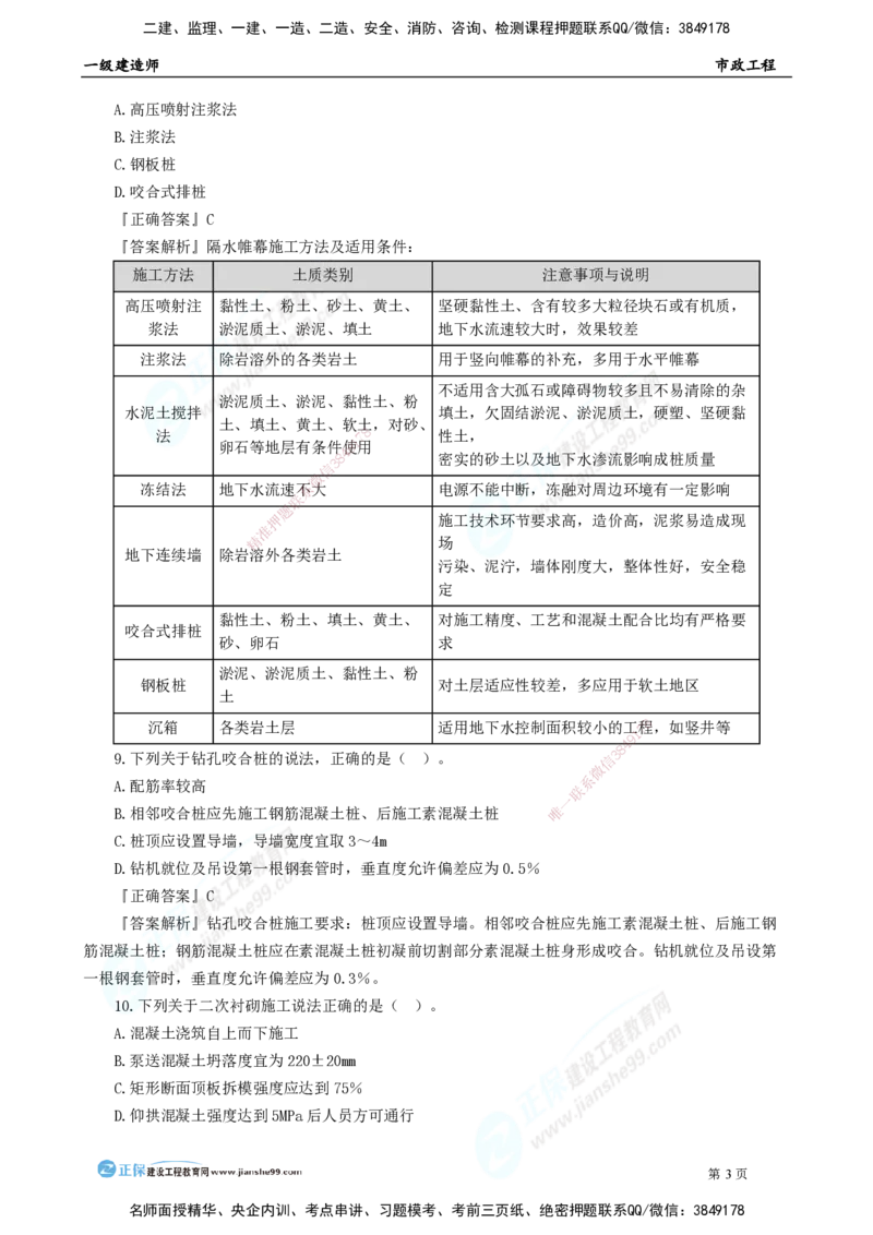 2025年一级建造师《市政实务》模考密钥直播-2_2026年一级建造师_2026年一建市政_2025年一建市政SVIP_03-习题精析✿实战特训✿模考通关_37-市政《模考密钥班》王维雪JG_讲义